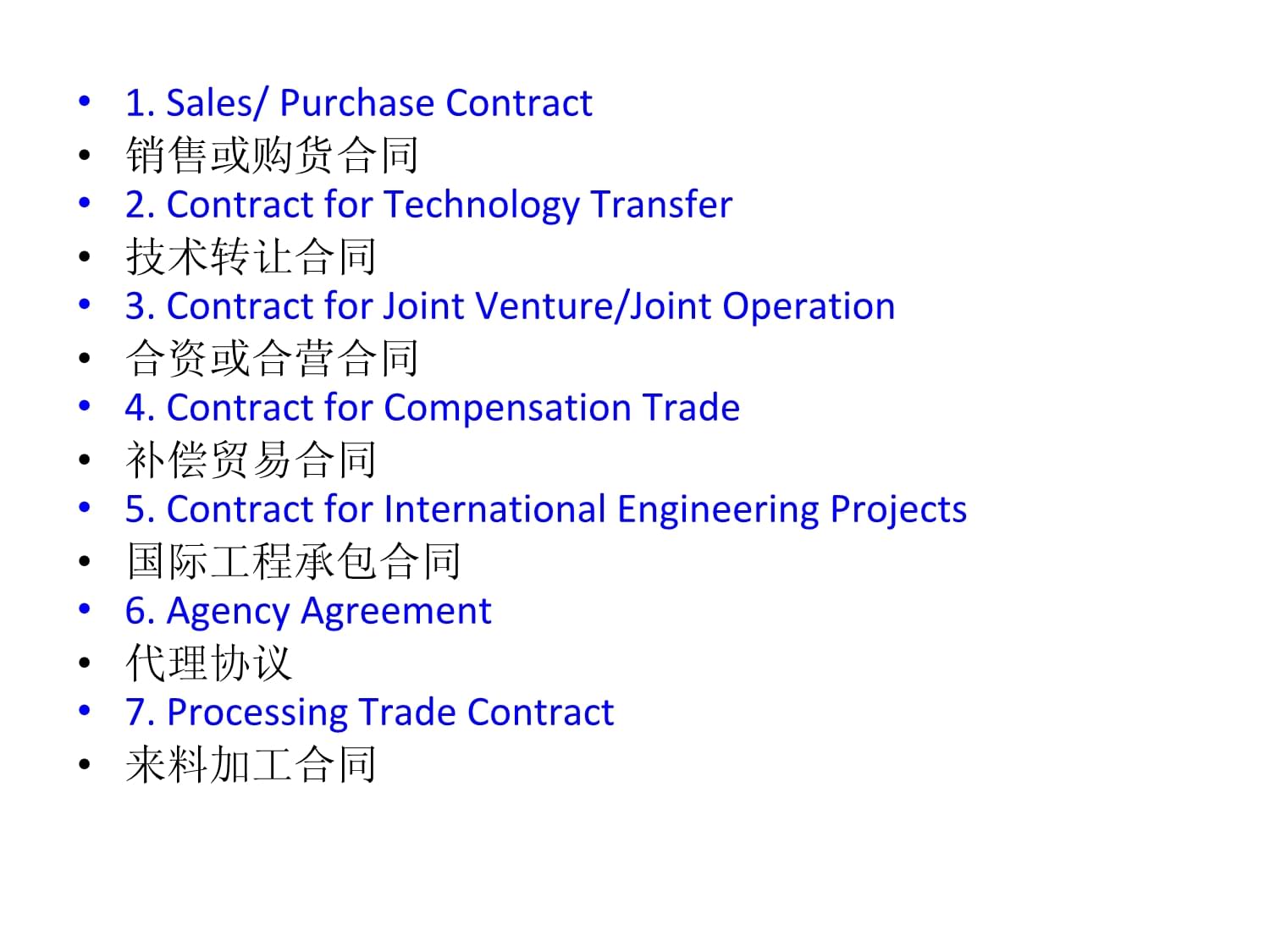 商务合同的翻译培训课件(共38张PPT)
