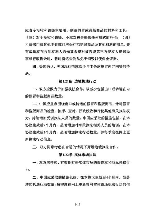 中美经贸协议下的技术转让 挑战、机遇与未来展望