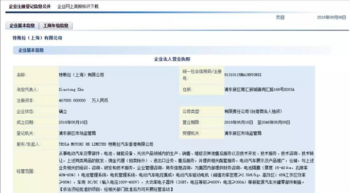 特斯拉上海公司获46亿元增资，加速Model 3生产与技术转让推进