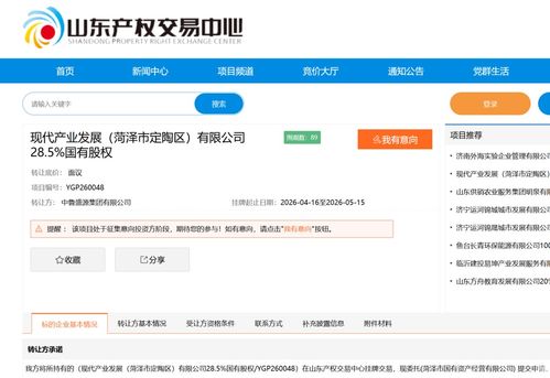 菏泽国资拟转让28.5%国有股权，技术咨询企业价值待重估